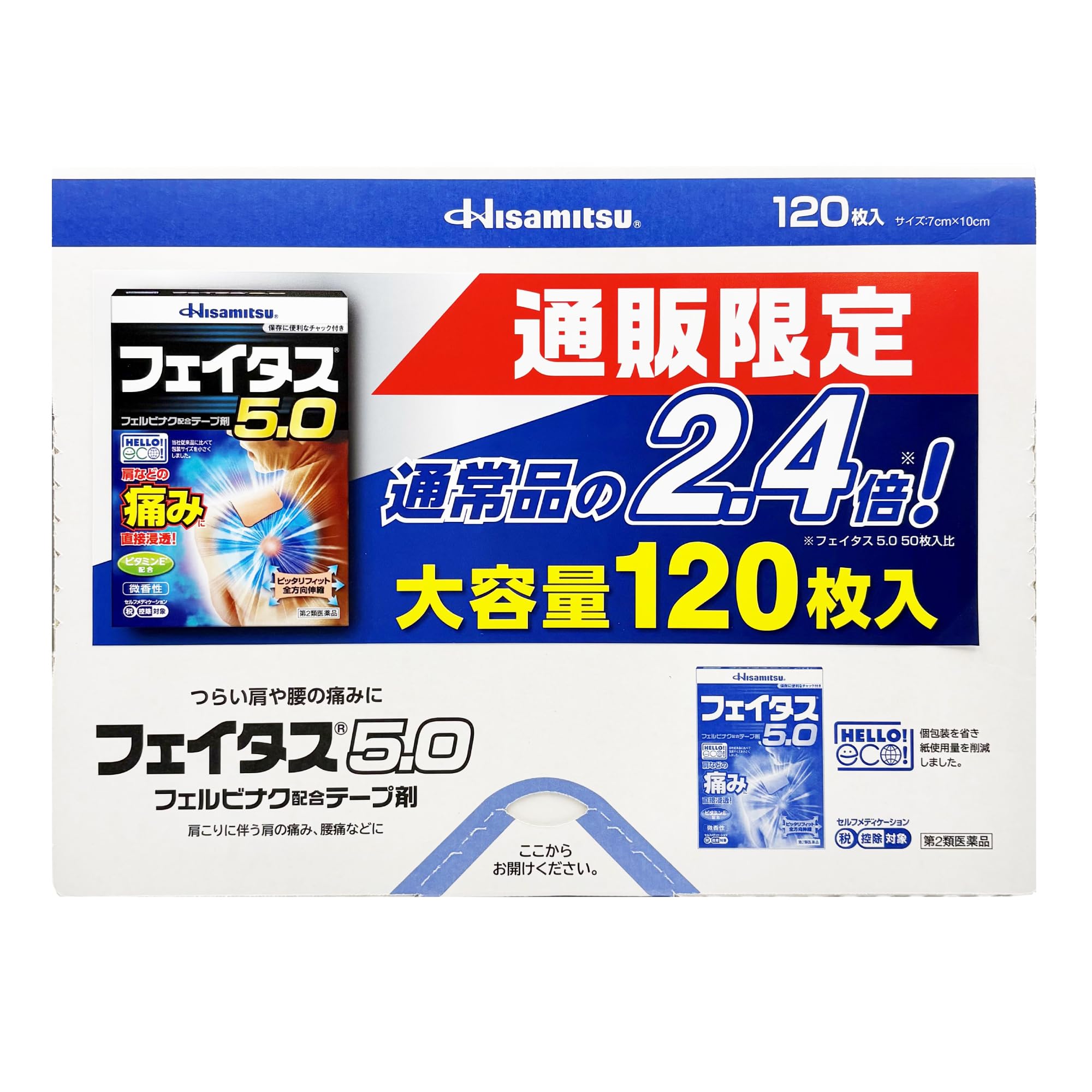 Amazon | 【第2類医薬品】フェイタス5.0 120枚 | フェイタス | 肩こり